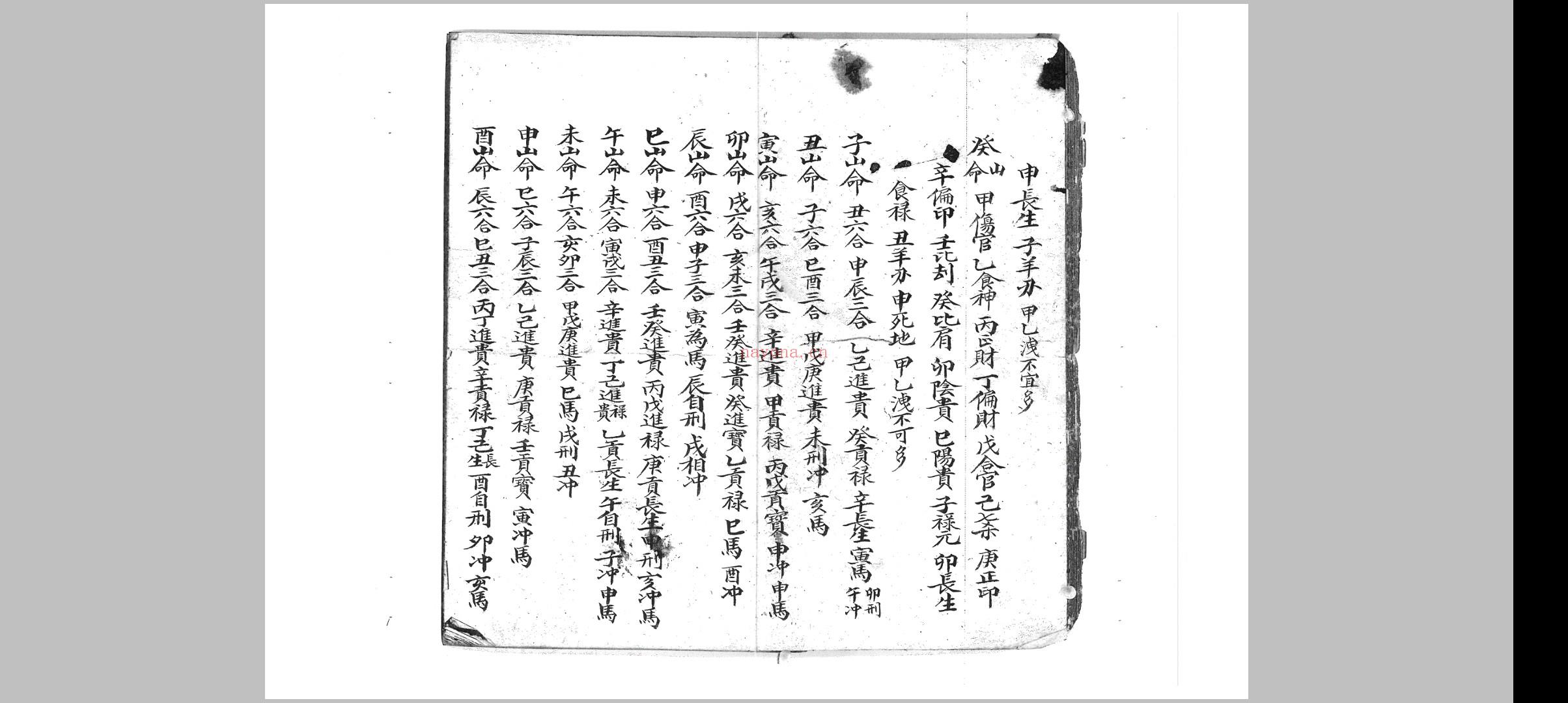 造命捷径条例 (造命捷径条例抄本pdf)