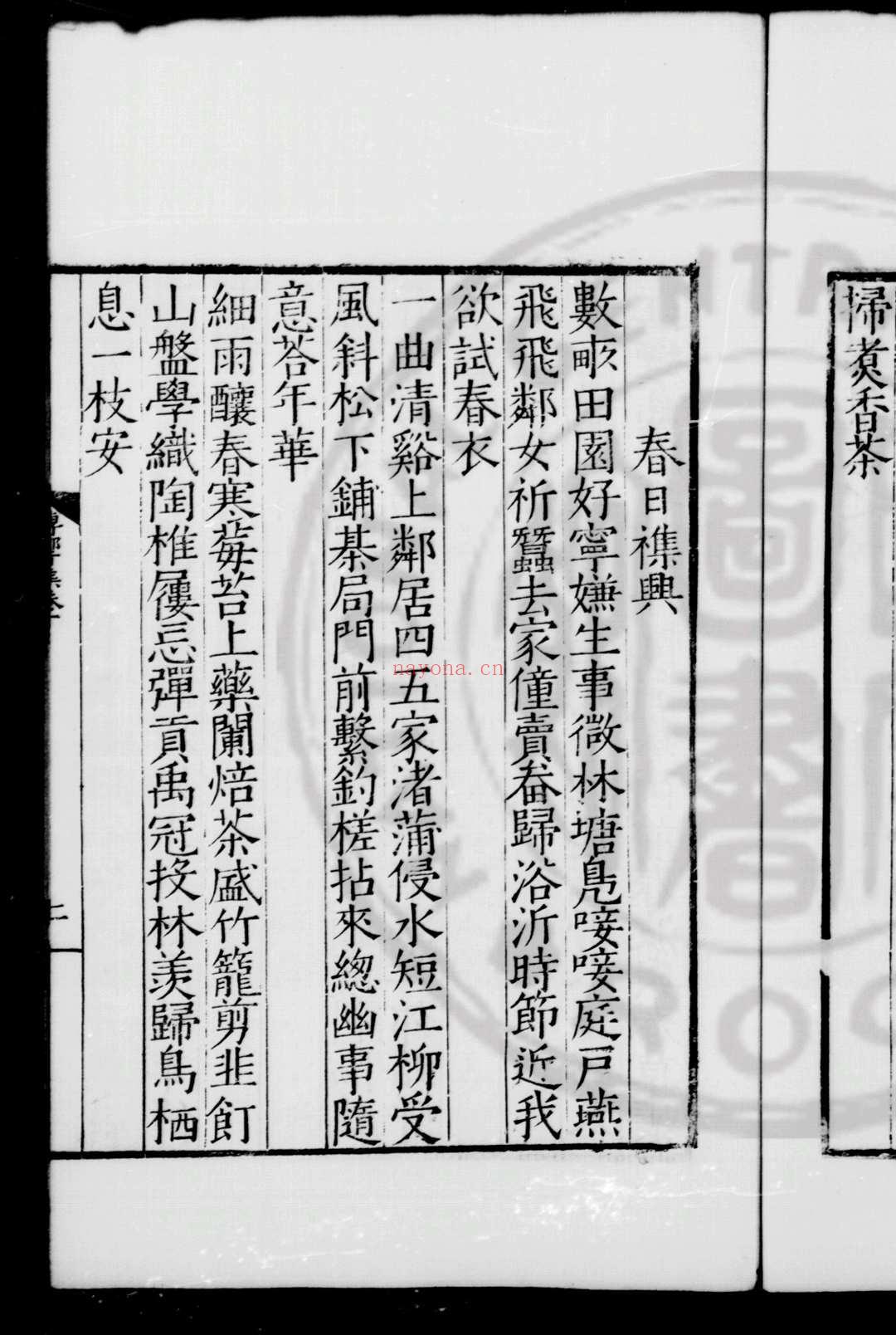 传响集 (明)崔澂撰 明嘉靖间(1522-1566)松陵崔氏家刊本