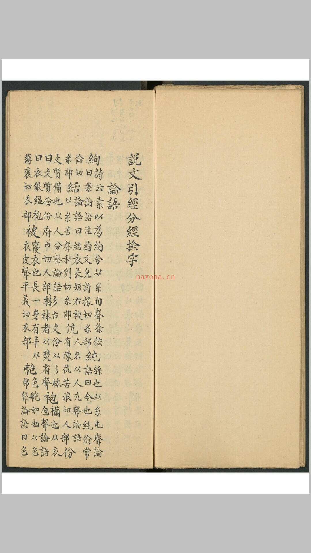 说文部首分画检字 一卷, 说文引经分经检字一卷