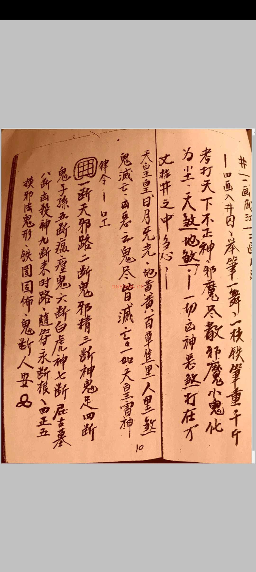 三洞梅山法本 (梅山水师法本)