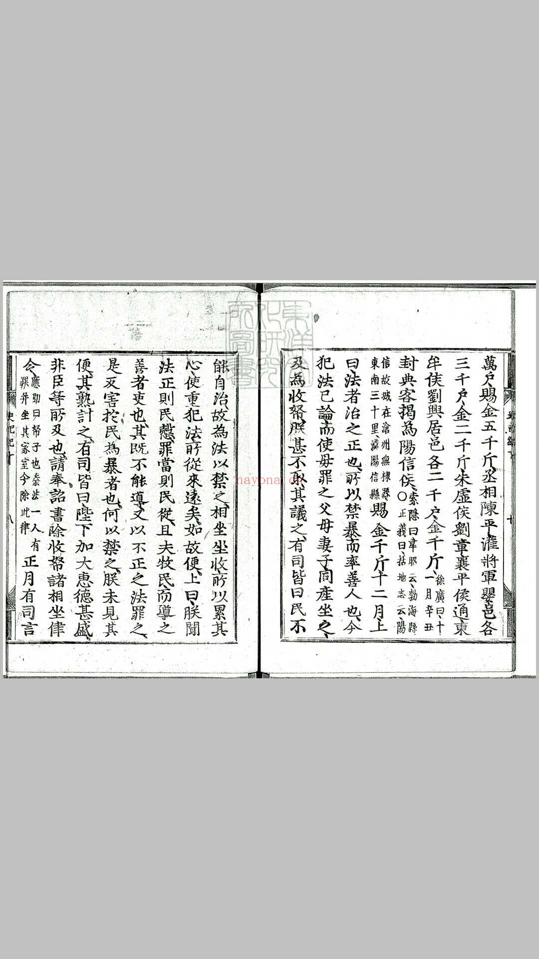 史记一百三十卷　庆长元和闲古活字印本 (史记卷一百三十太史公自序)