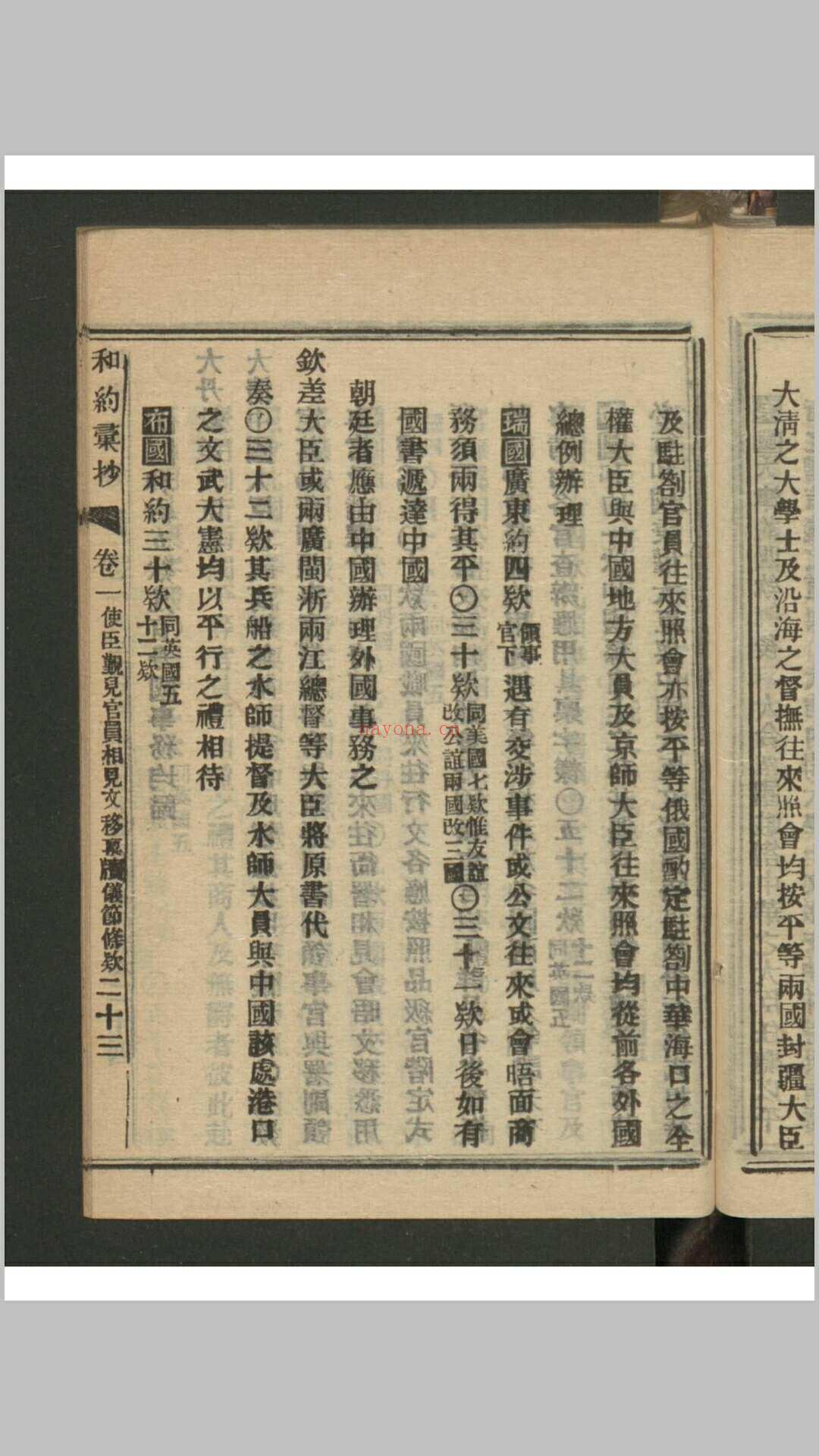 和约汇抄 6卷 首1卷 , 1878