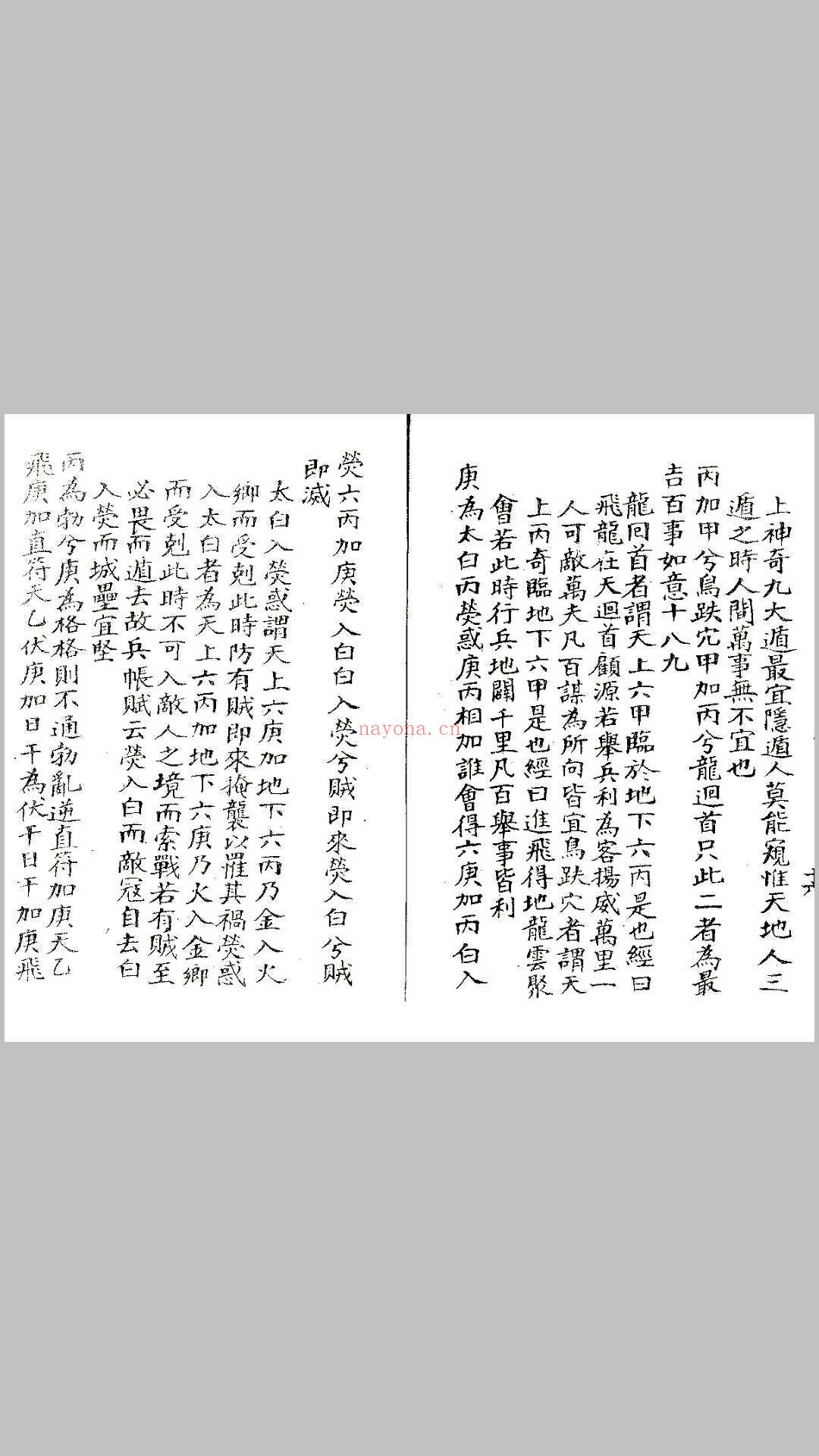 清未锡孟欘父子整理 奇门法窍 古版影印.pdf (清未锡孟欘父子整理 奇门法窍 古版影印.pdf 百度云)