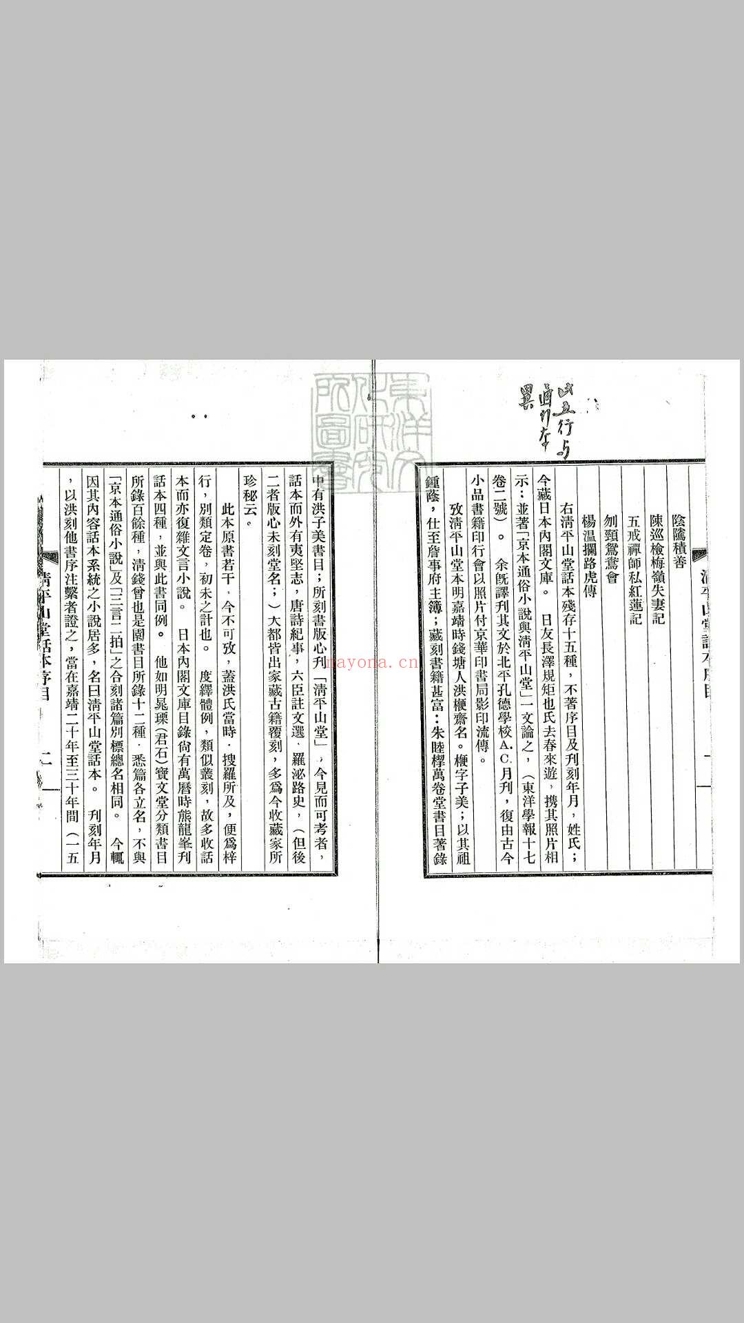 清平山堂话本残十五种　民国十八年古今小品书籍印行 (清平山堂话本pdf)