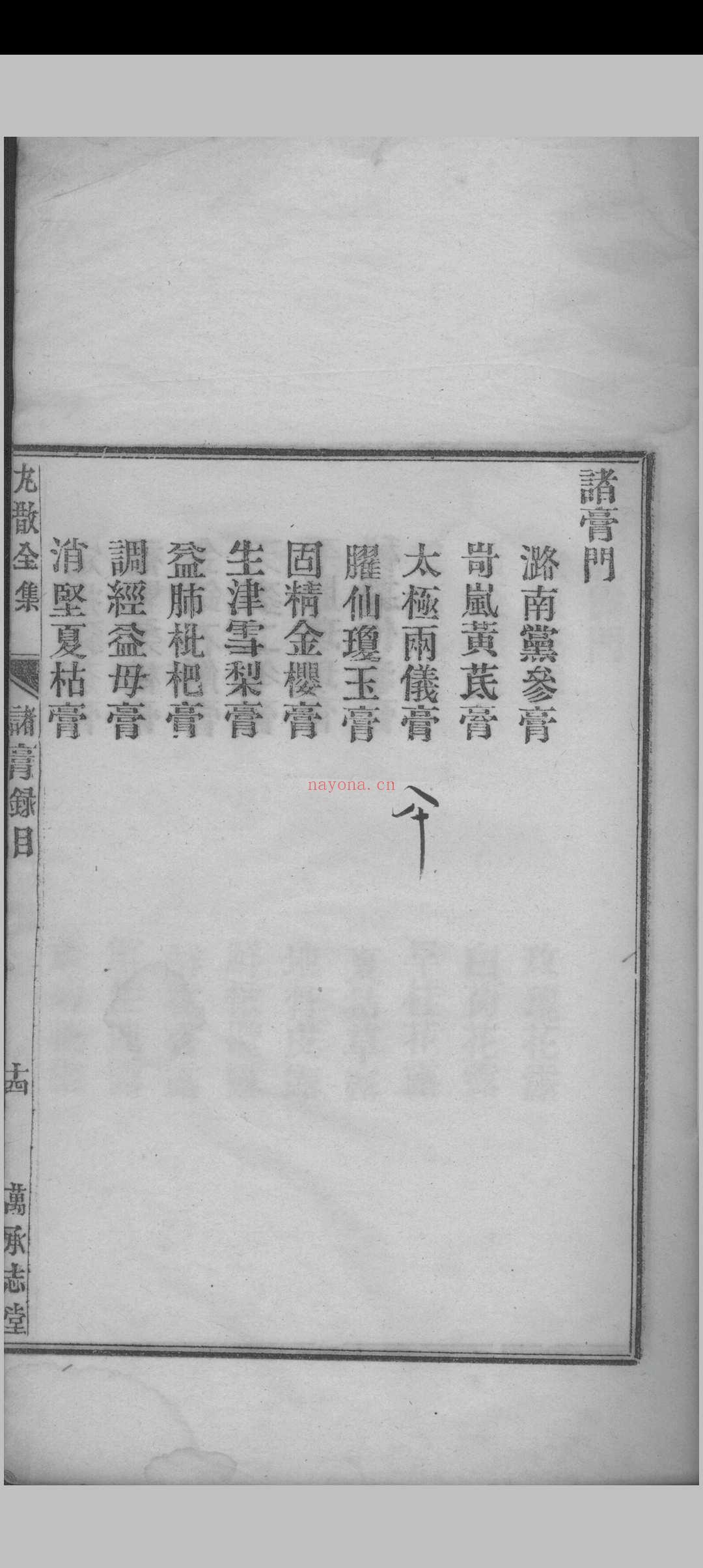 万承志堂丸散膏丹 本堂主人订 (万承志堂丸散膏丹pdf)