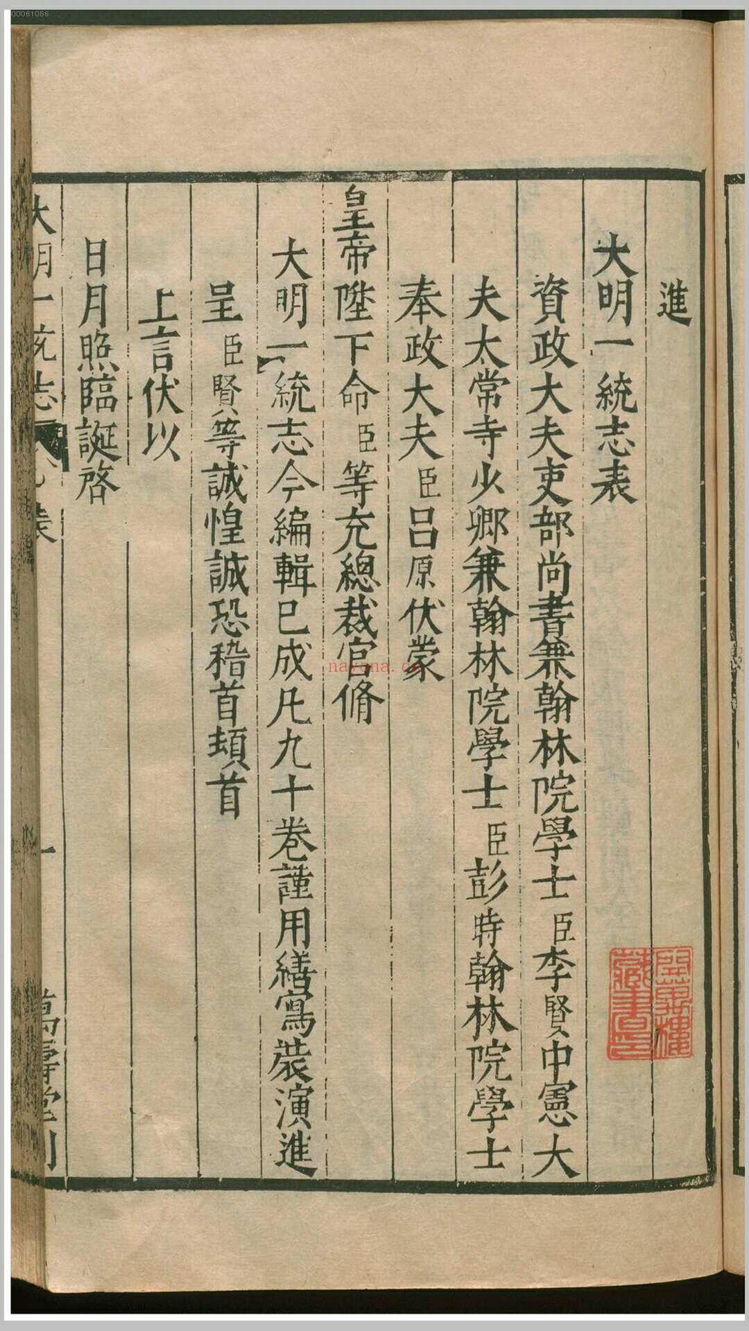 大明一统志90卷.明.李贤等撰.明万寿堂刊本 (大明一统志西藏)