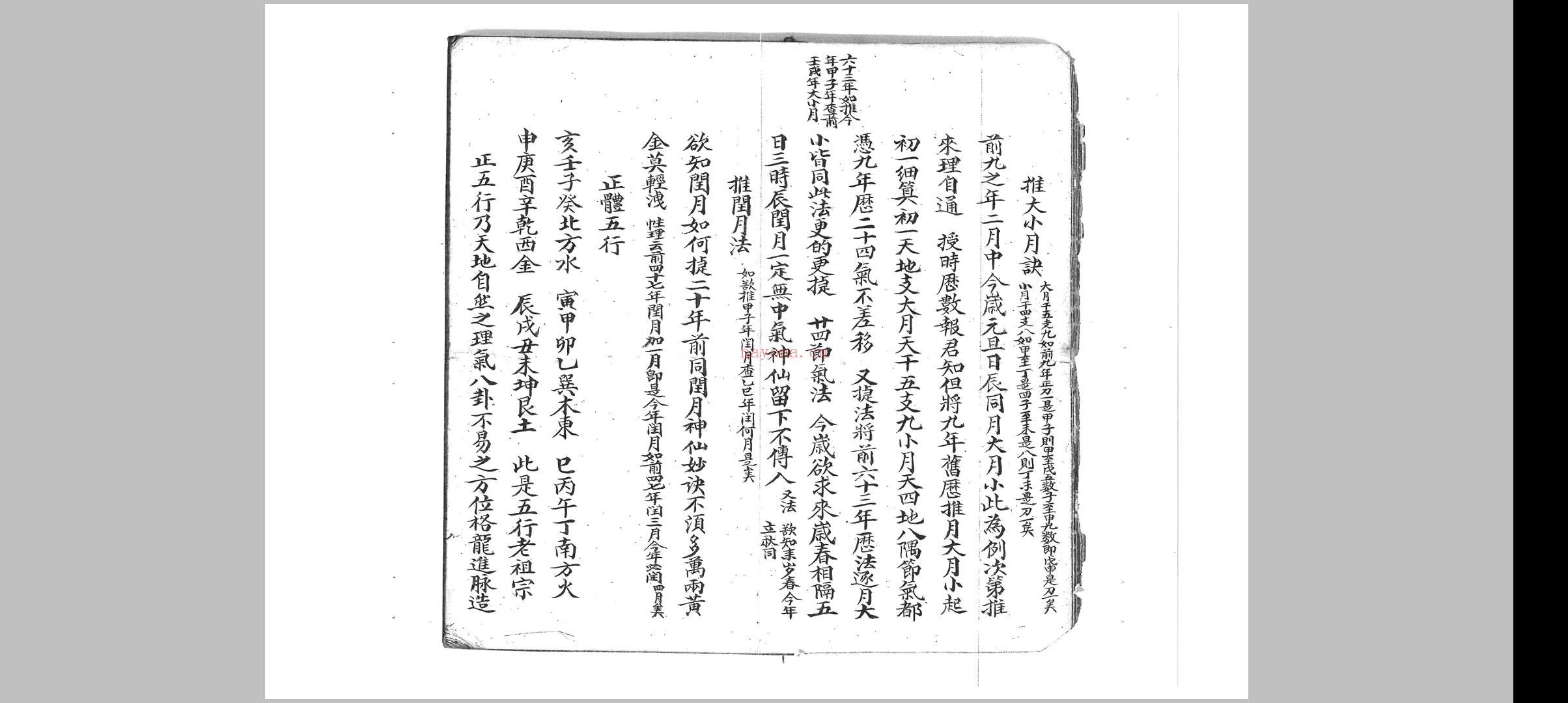 造命捷径条例 (造命捷径条例抄本pdf)