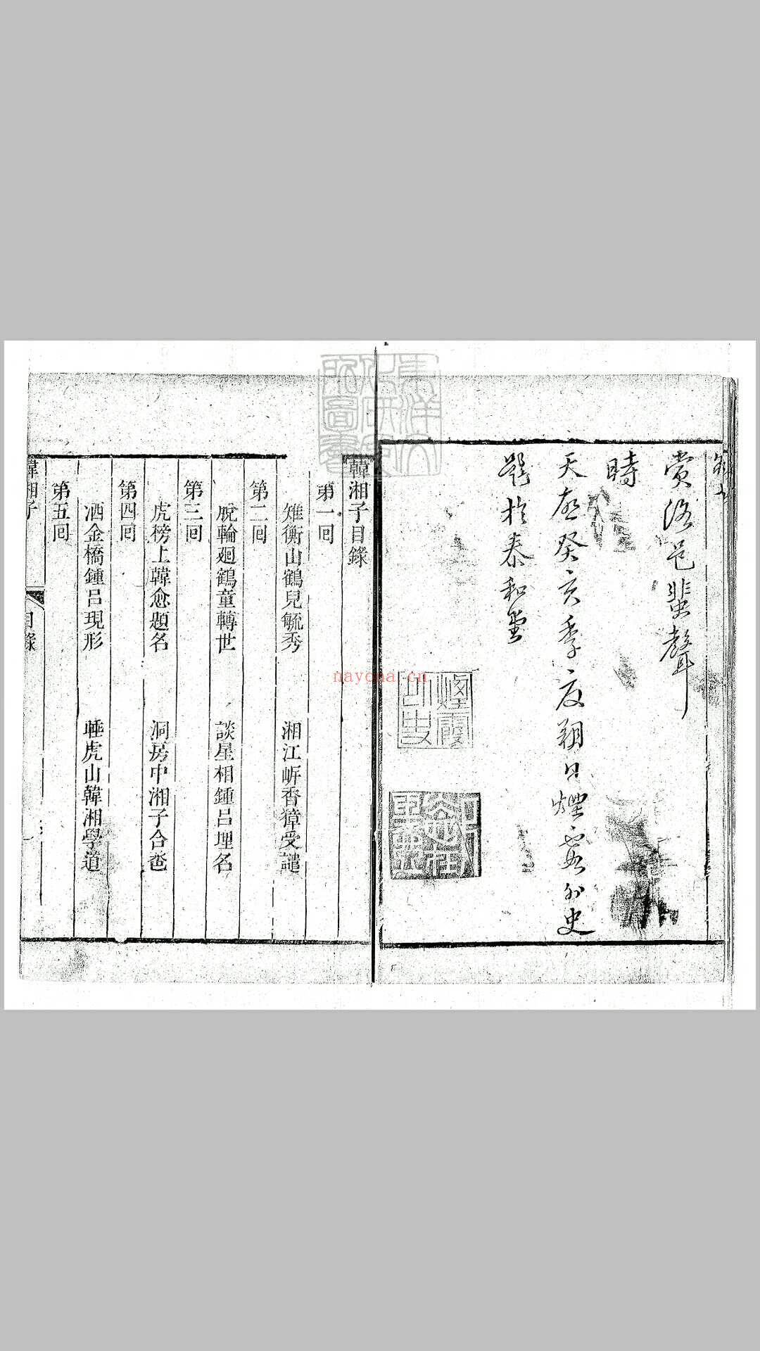 新镌批评出相韩湘子三十回　清刊本