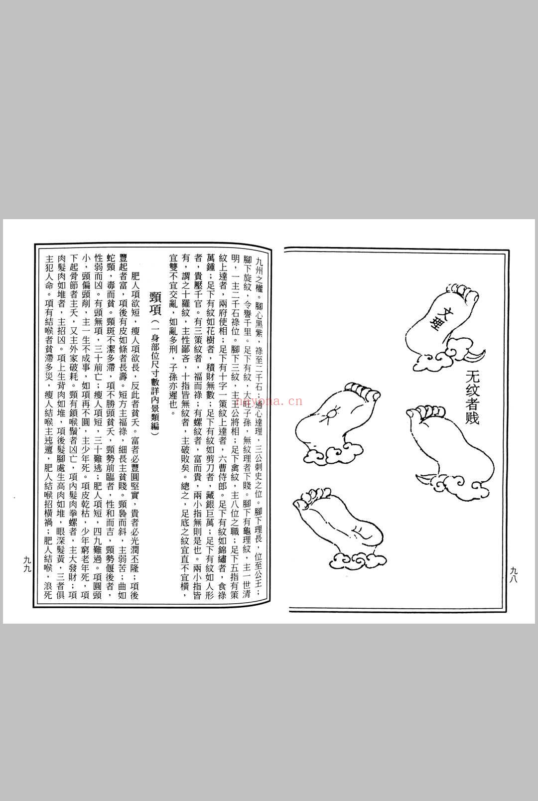 古本秘传相法 (古本秘传相法刘博文)