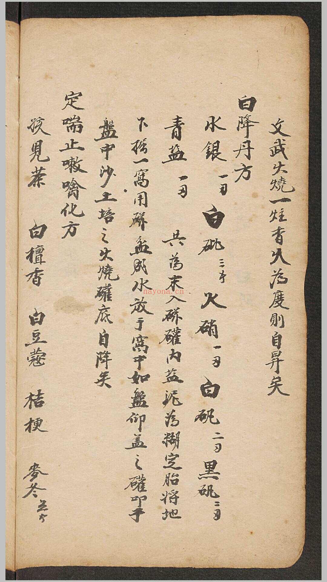 张廷弼[家抄药方] 1902 (s:张廷弼 家抄药方)