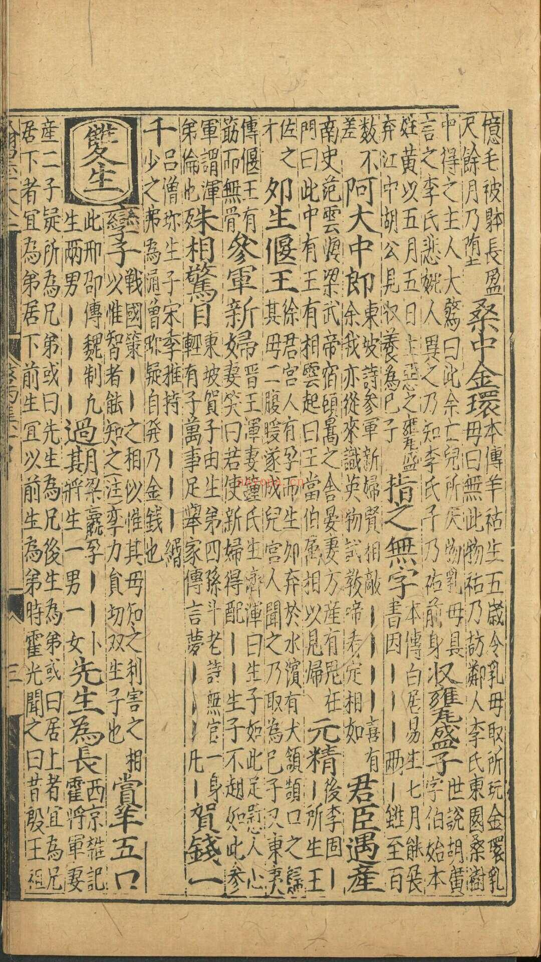 新编事文类聚翰墨大全 (新编事文类聚翰墨大全 大德十一年)