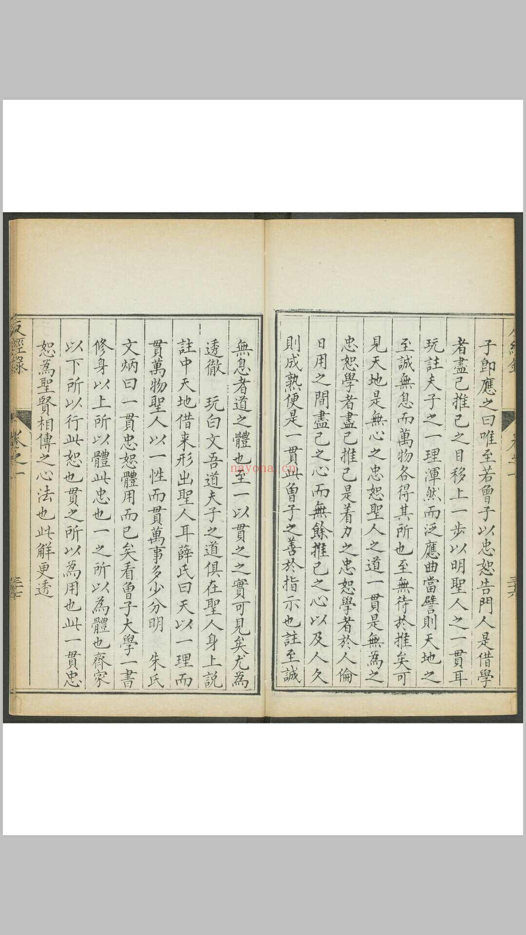 谢王宠. 愚斋反经录 十六卷. 清,  1644 and 1722