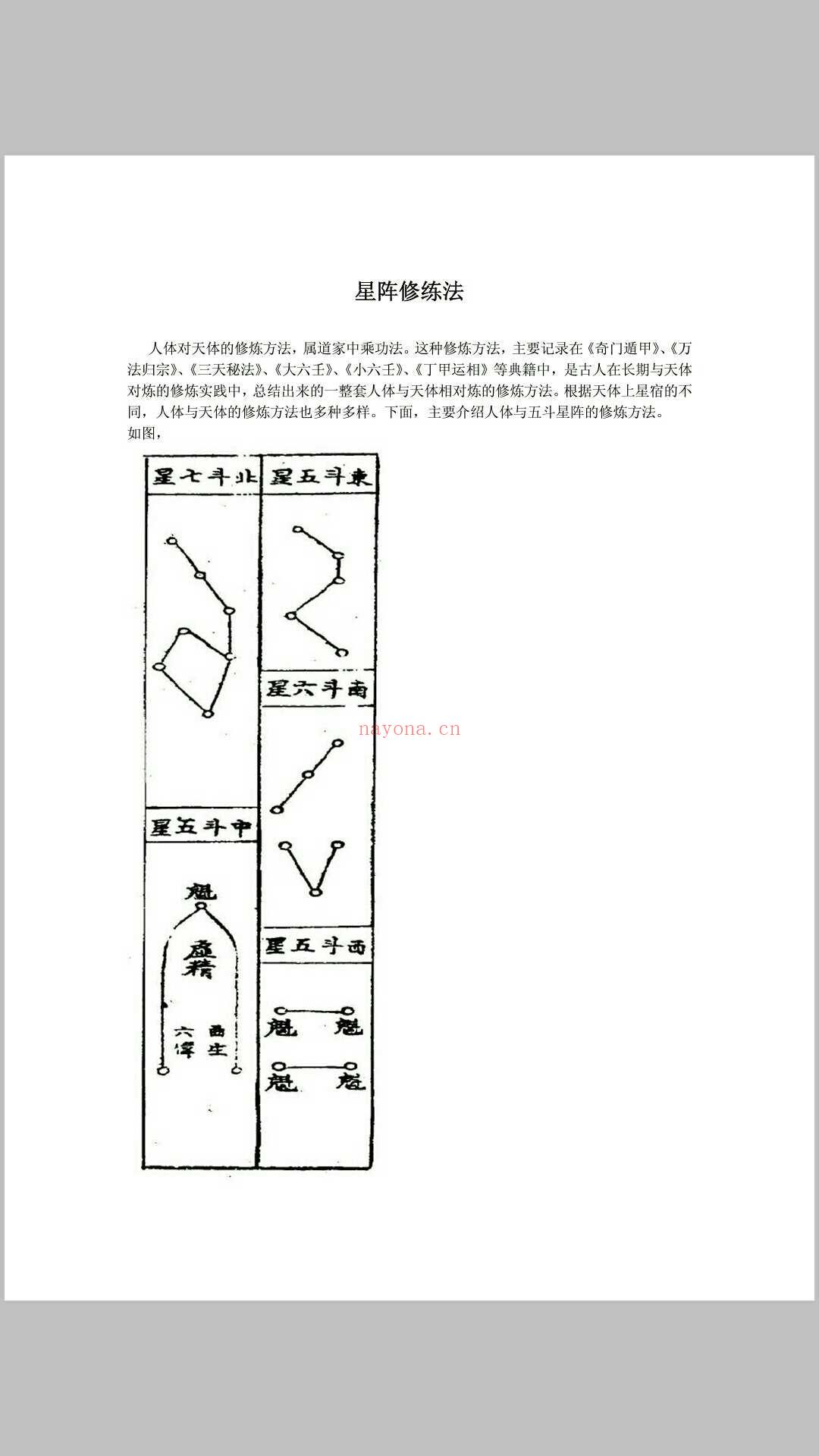 道教阵法15个手抄本 (道教各种阵法布阵图)