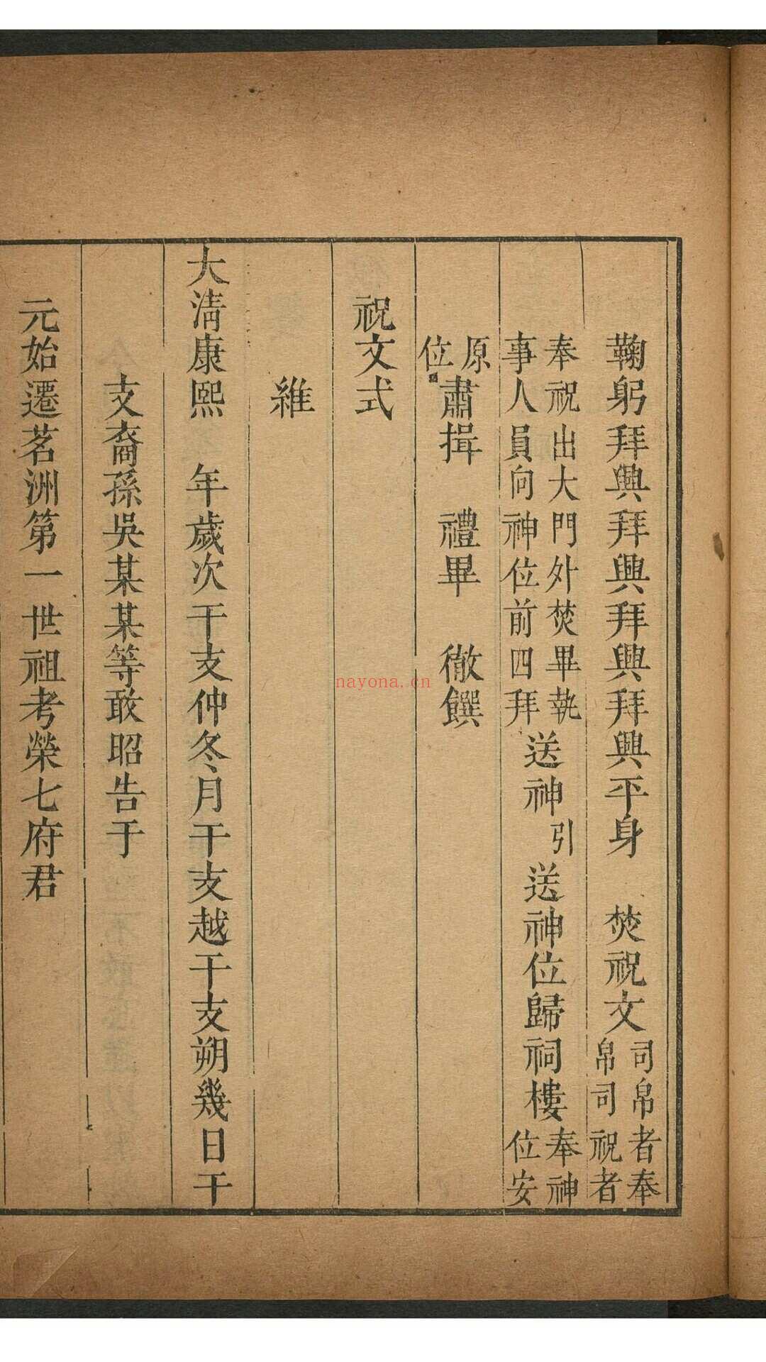 茗洲吴氏家典 八卷. 紫阳书院, 清雍正13年