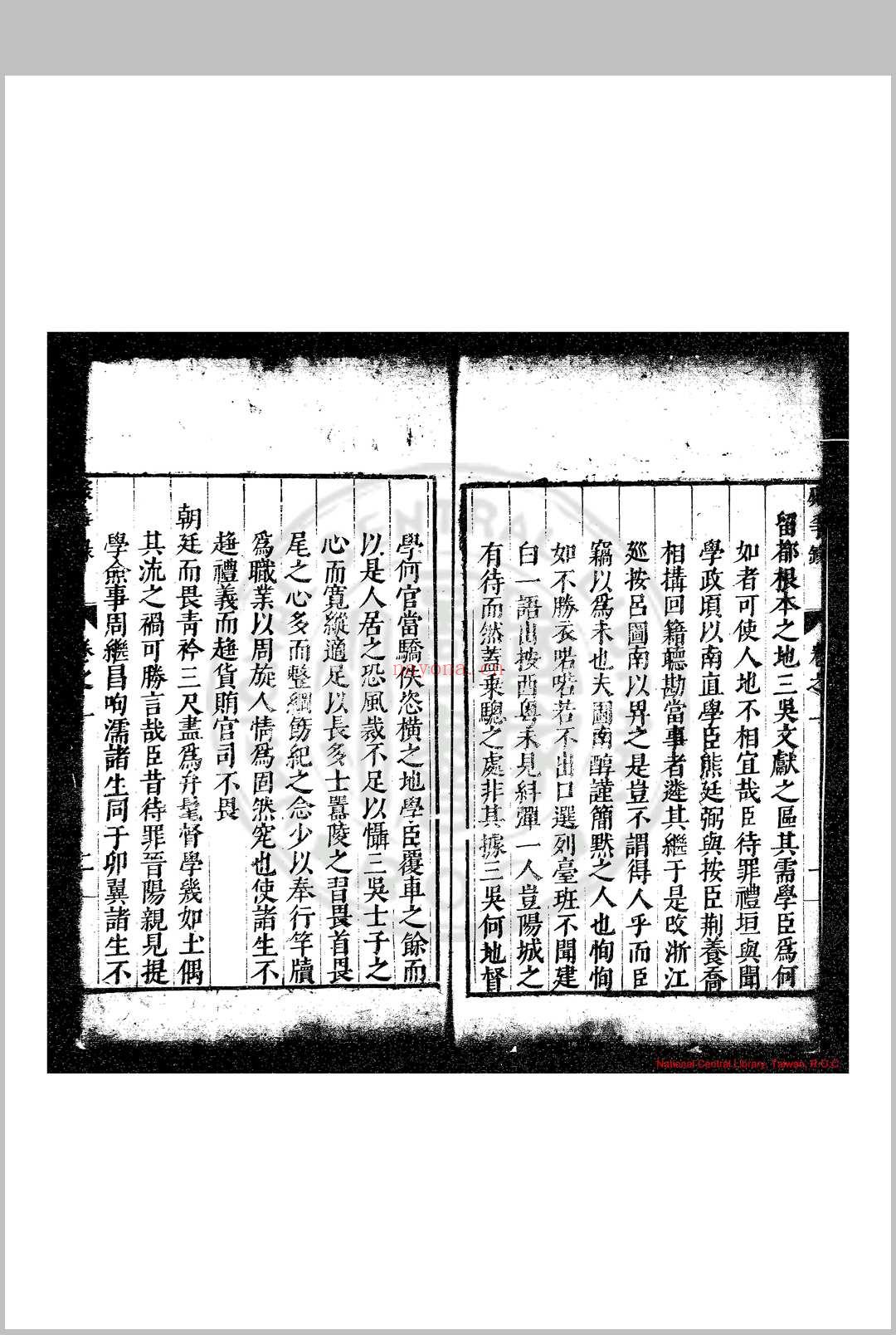 殿争录 (明)周永春编 明万历癸丑(四十一年, 1613)原刊本