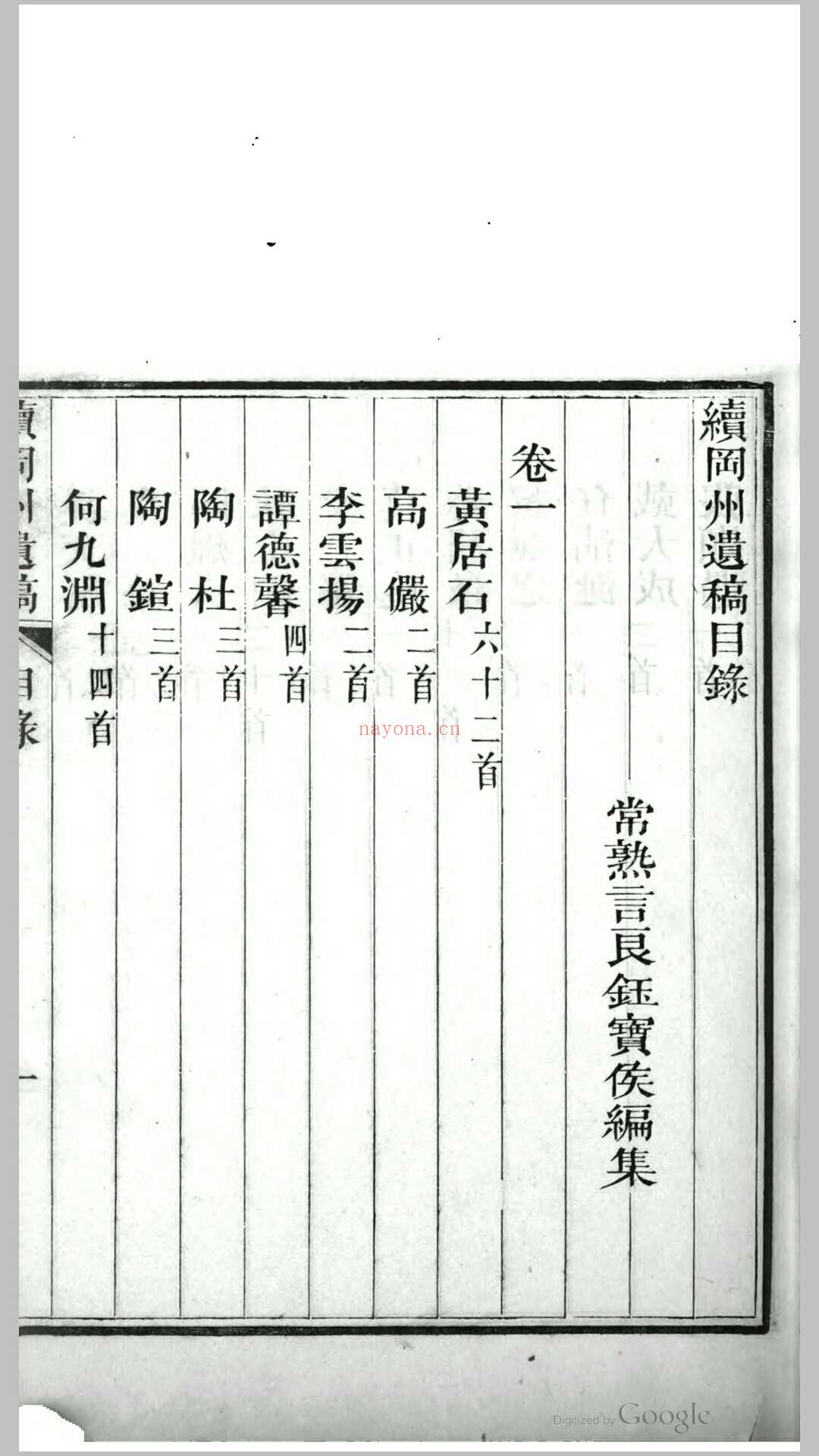 续冈州遗稿8卷.清.言良钰编.清道光22年松溪精舍正文堂刊本