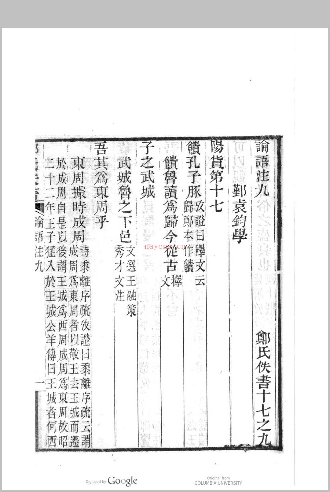 郑氏佚书 郑玄, 127-200