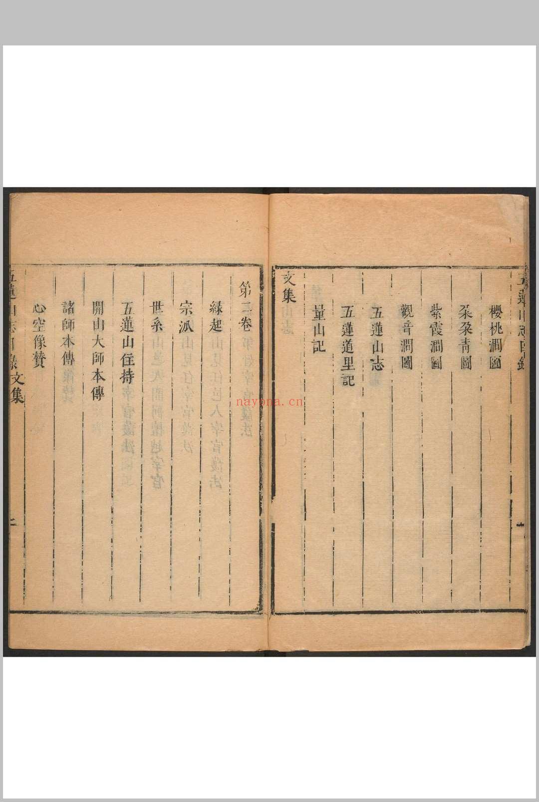 五莲山志 五卷 海霆编集. 清康熙辛酉[1681]修. 万松禅林, 乾隆22年增补