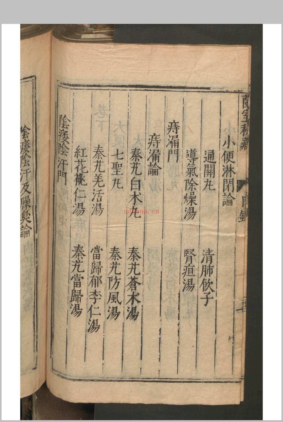 李杲  吴勉学 兰室秘藏 3卷 , 1601