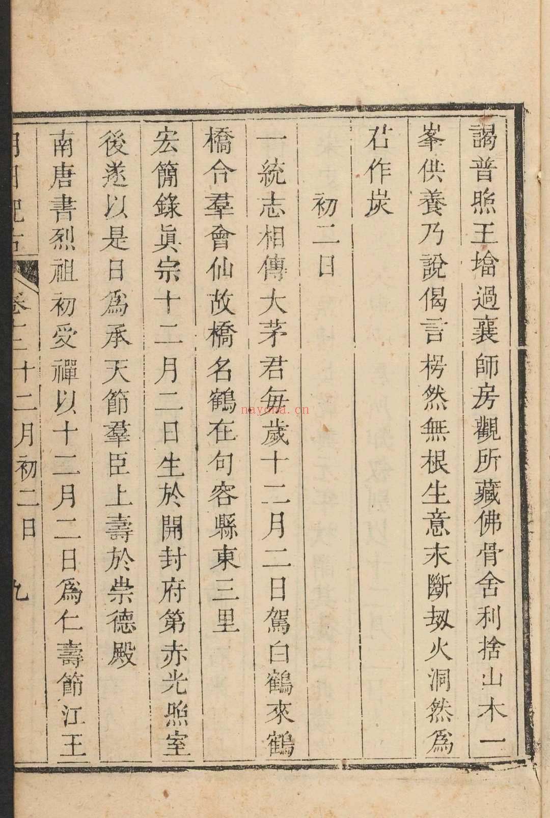 月日纪古 十二卷 萧智汉纂辑 萧智滢参订. 龙城萧氏听涛山房, 清乾隆甲寅 [59年, 1794]