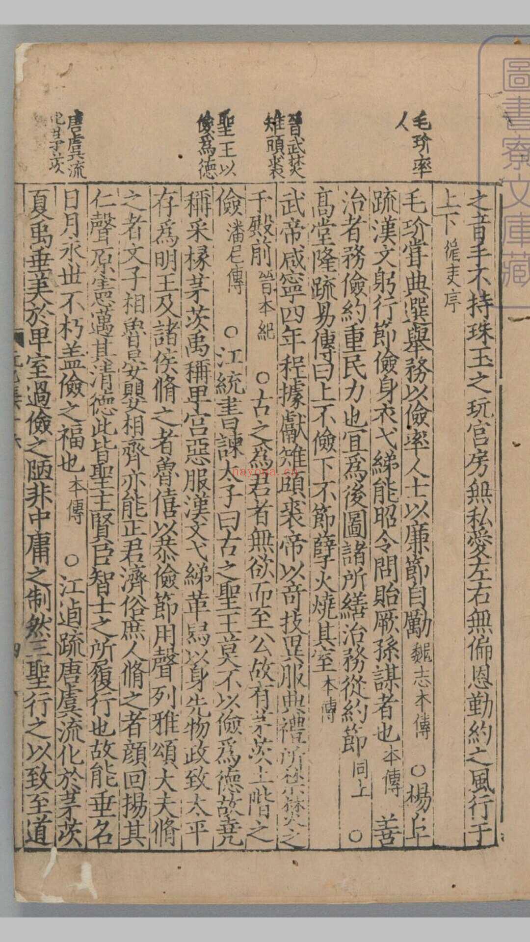 类编群书画一元龟甲部·类编府图书画一元龟乙部·太学新编画一元龟丙部·类编群书画一元龟丁部.宋阙名编余仁仲校.18册