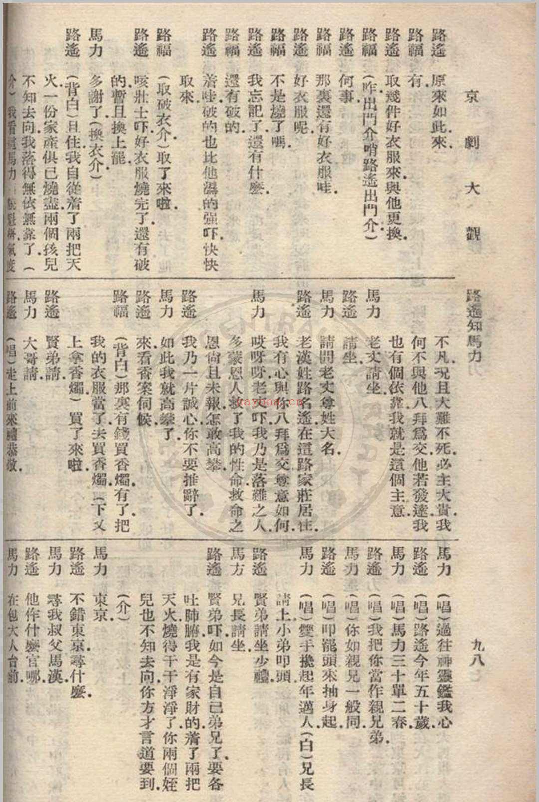 京剧大观 留香馆馆主主编 1935年 上海春明书店