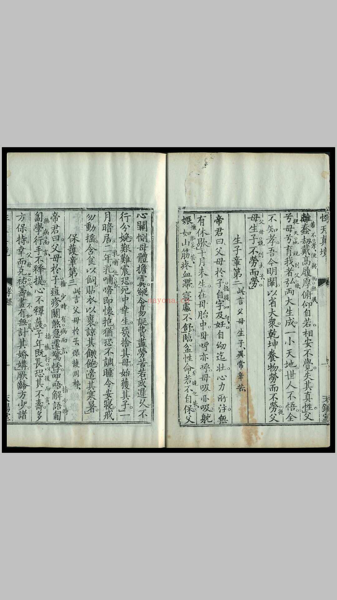 《配命录》一函八册，清黄正元纂辑，道光十七年丁酉（1837）重刊本