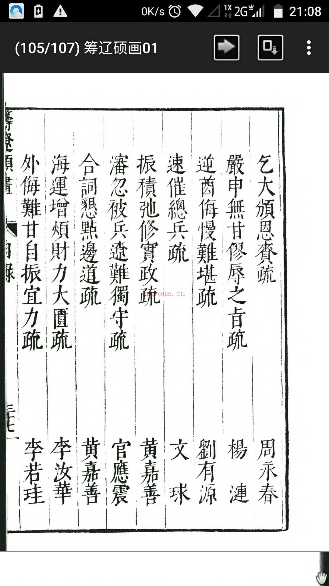 明·程开祜《筹辽硕画》（国立北平图书馆善本丛书本）46卷全