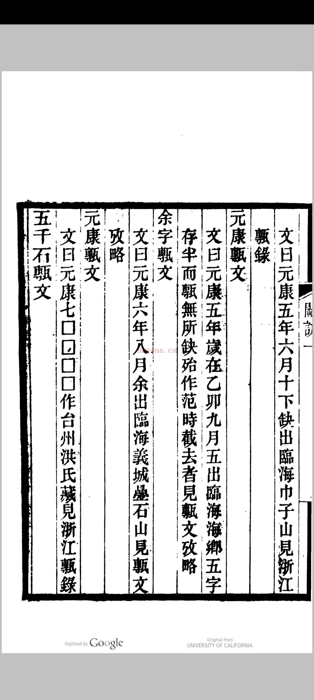 台州金石录 [13卷] 砖录 [5卷] 阙访 [4卷]
