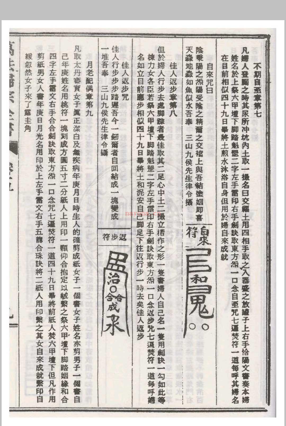 秘传万法归宗 五卷