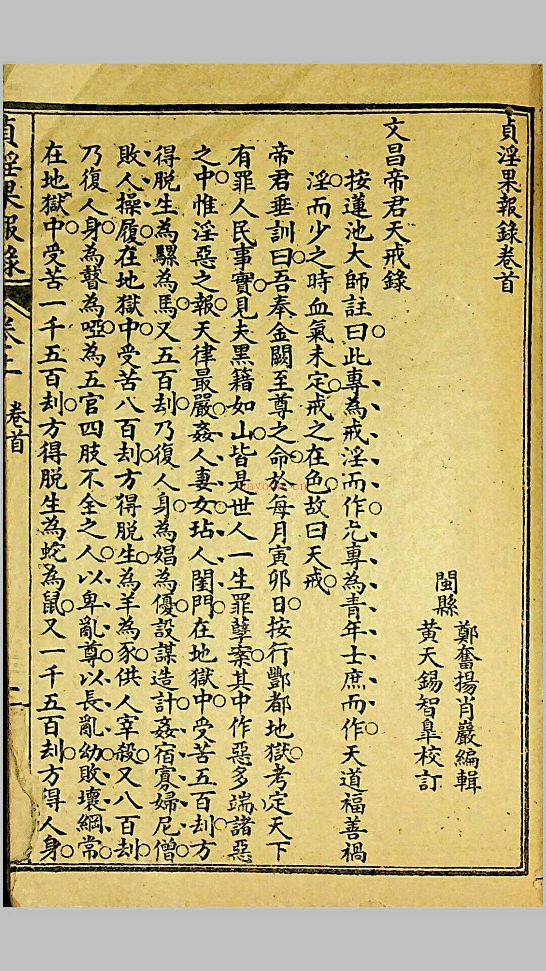 《贞淫果报录》，郑奋扬编辑，光绪戊申（1908）上海铸记书局石印