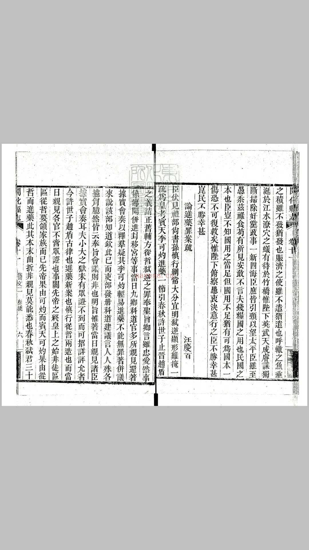 开化县志十四卷首一卷　光绪二十四年重修刊本