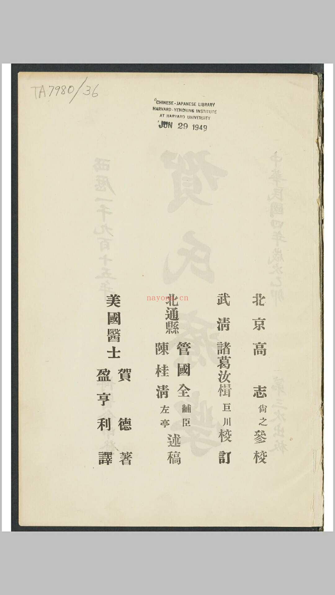 贺氏疗学 上海 中国博医会, 1916