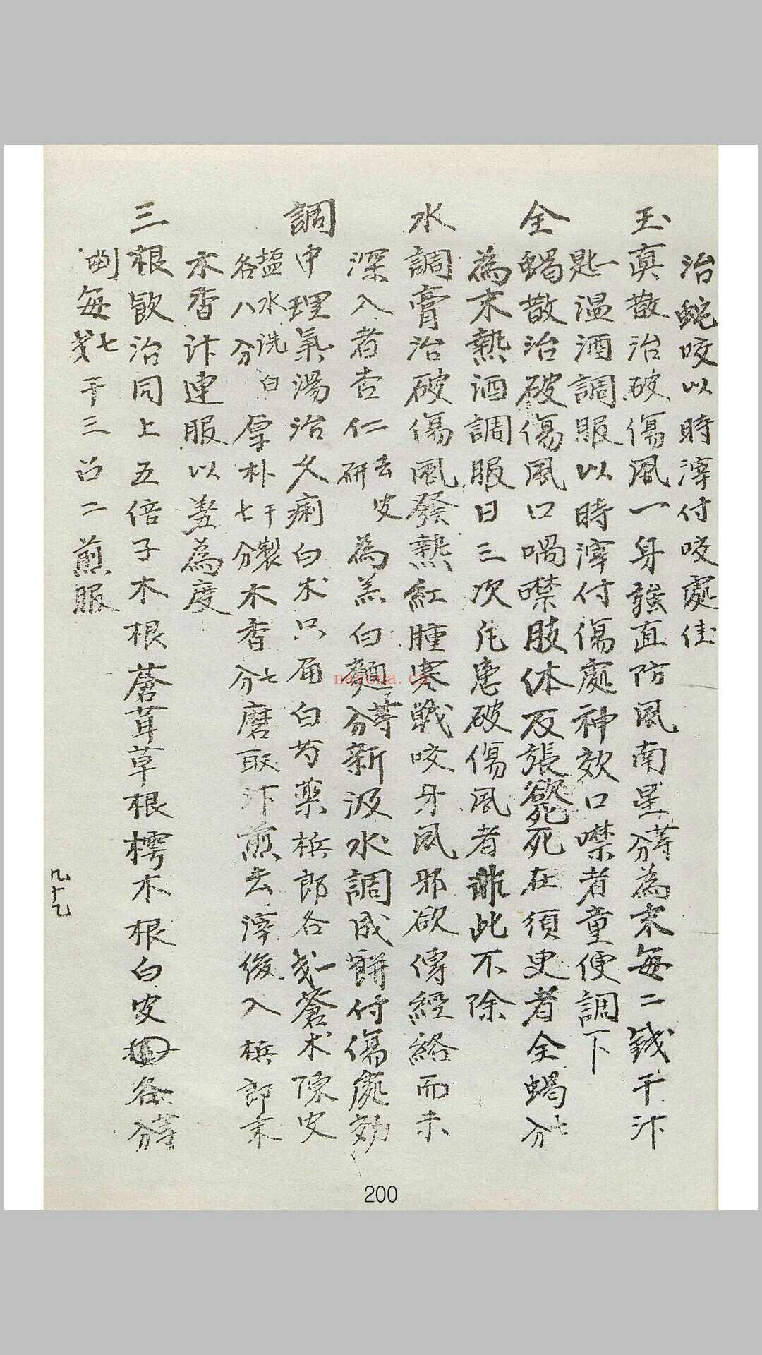 晋阳神方 (晋阳神方手抄本价)