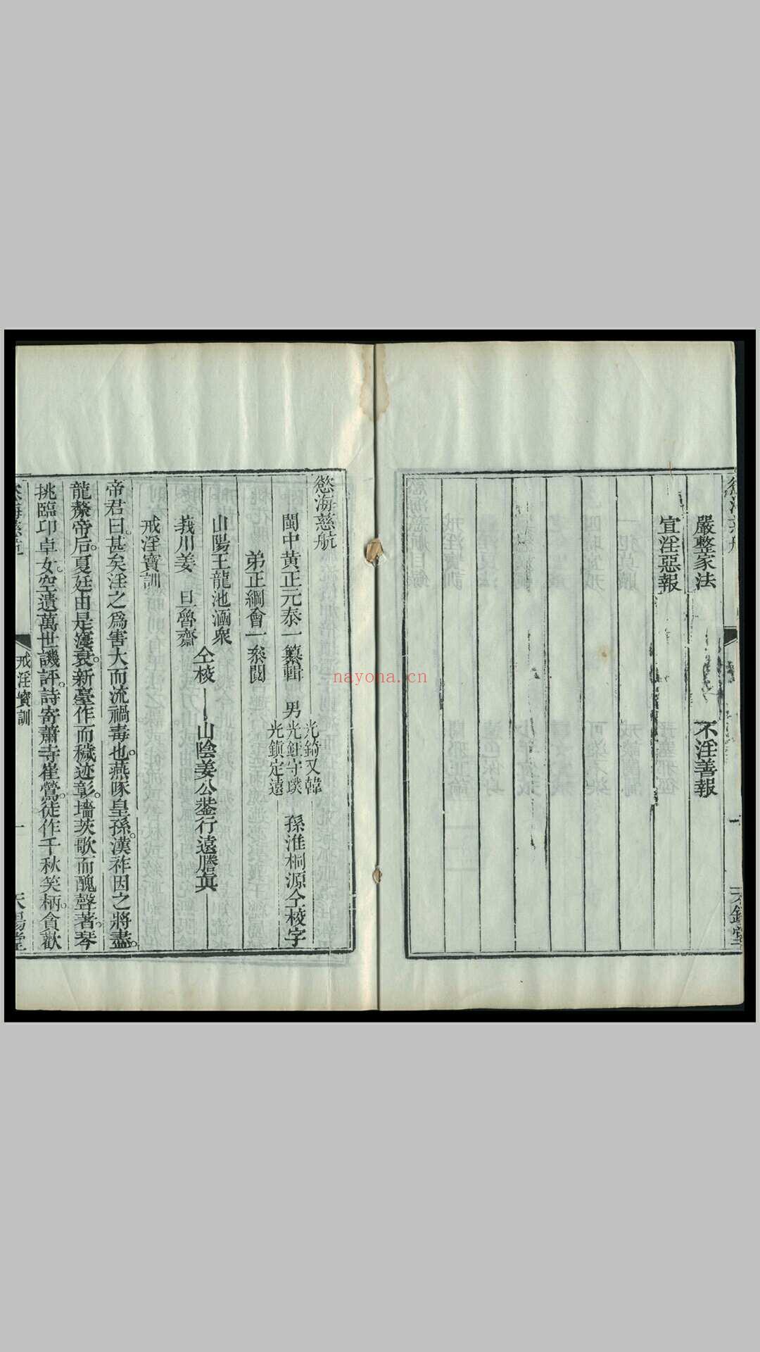 《配命录》一函八册，清黄正元纂辑，道光十七年丁酉（1837）重刊本