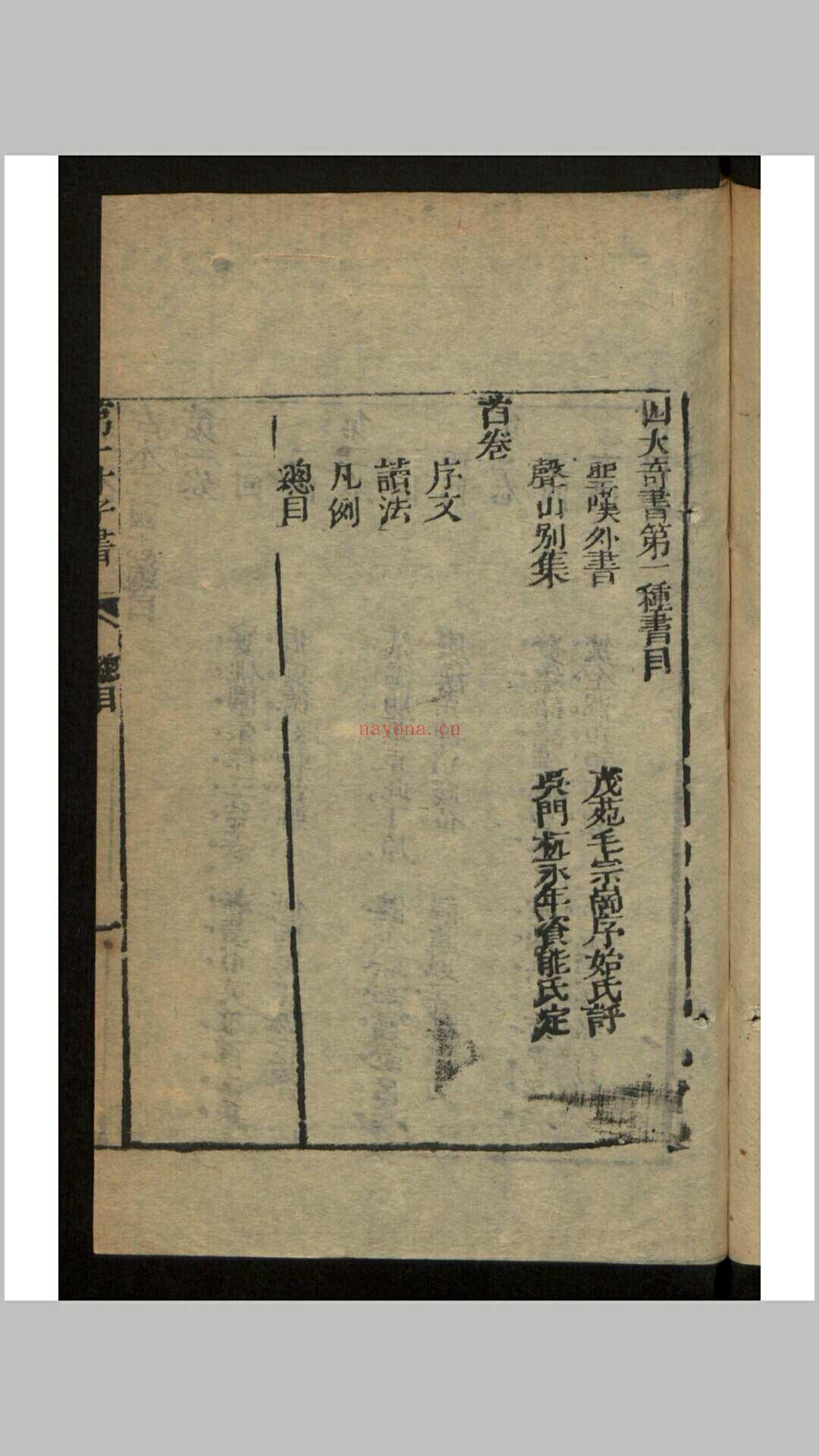 罗本毛宗岗 金圣叹 杭永年 四大奇书第一种 [三国演义] 60卷 首1卷 120回 , 1814