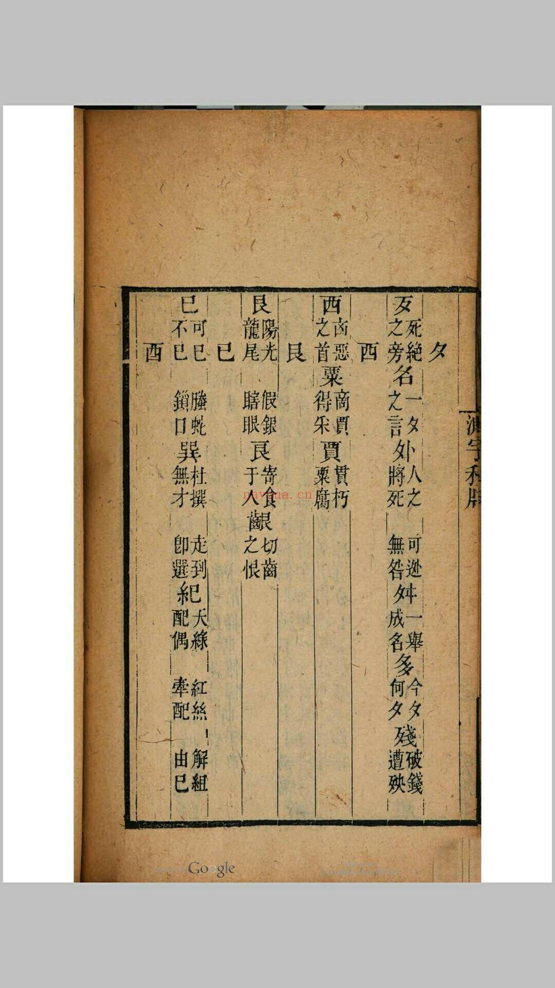 测字秘牒 (测字秘牒)