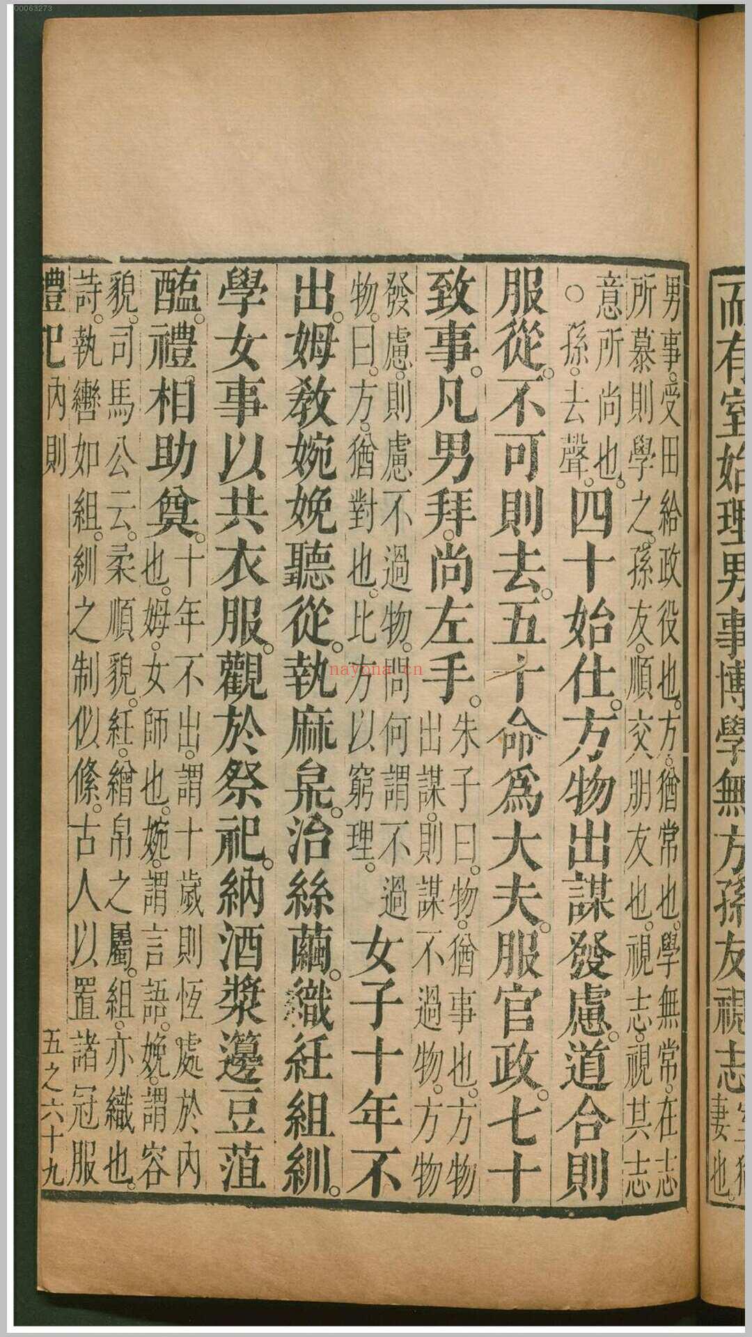 五经四书77卷.清雍正间内府刊本 (四书和五经的关系)