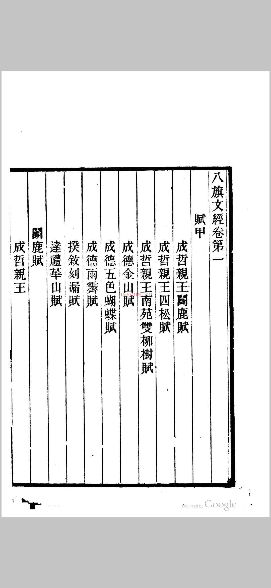 八旗文经 (八旗文经pdf)