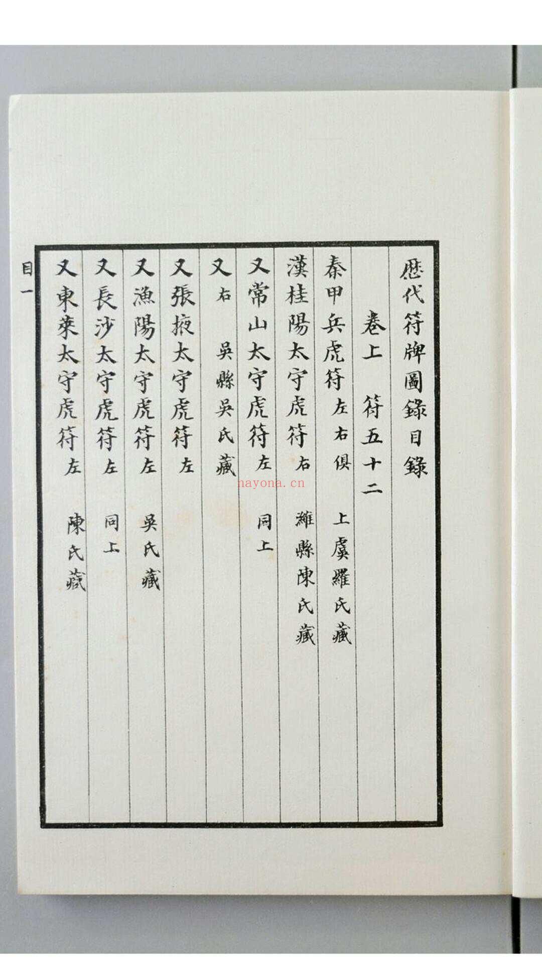 历代符牌图录 1914序 (清)罗振玉辑