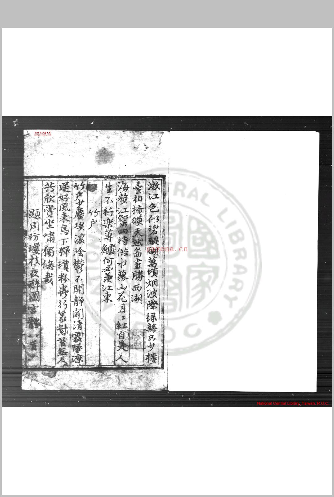 南中续集 (明)杨慎撰 明嘉靖间(1522-1566)影刊手稿本