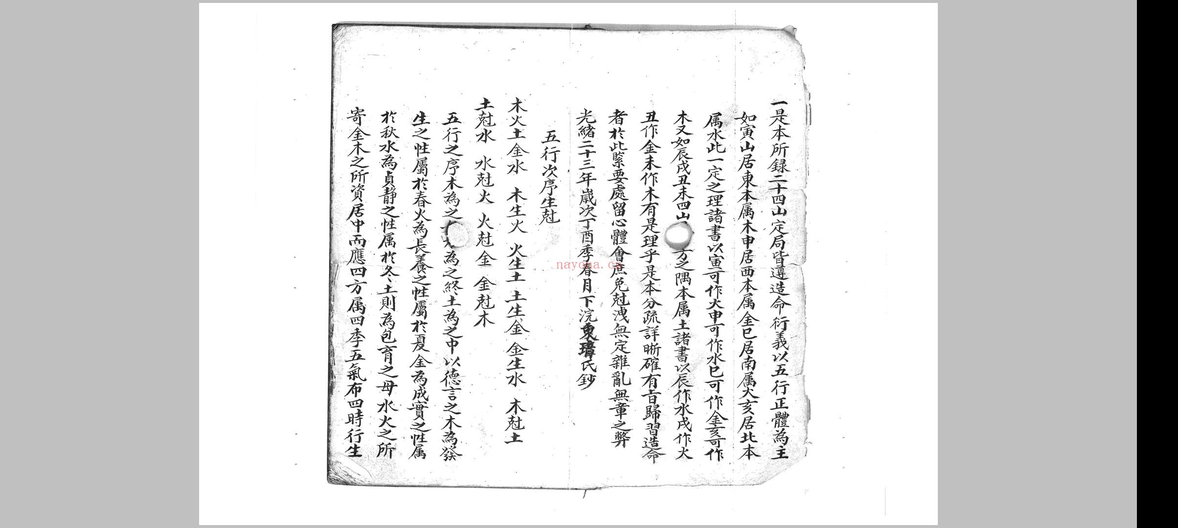 造命捷径条例 (造命捷径条例抄本pdf)