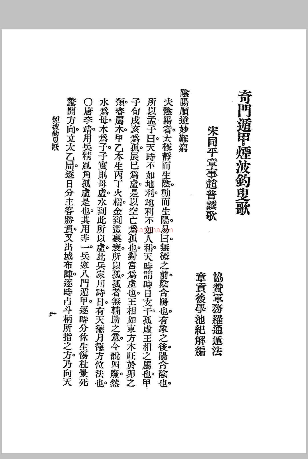 烟波钓叟歌.江宁.秦慎安校勘.1925年.上海文明书局印行 (烟波钓叟歌全文翻译)