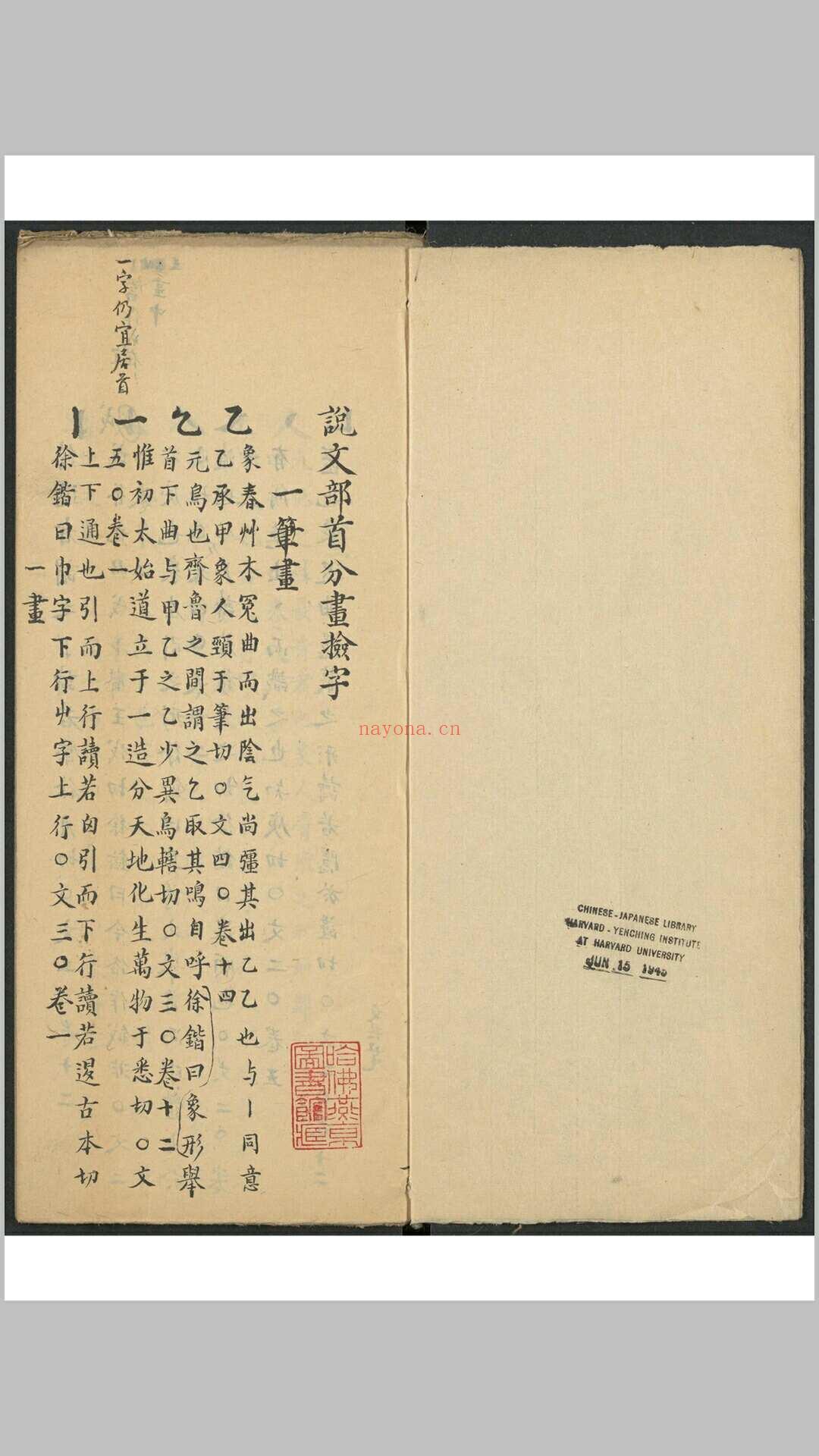 说文部首分画检字 一卷, 说文引经分经检字一卷