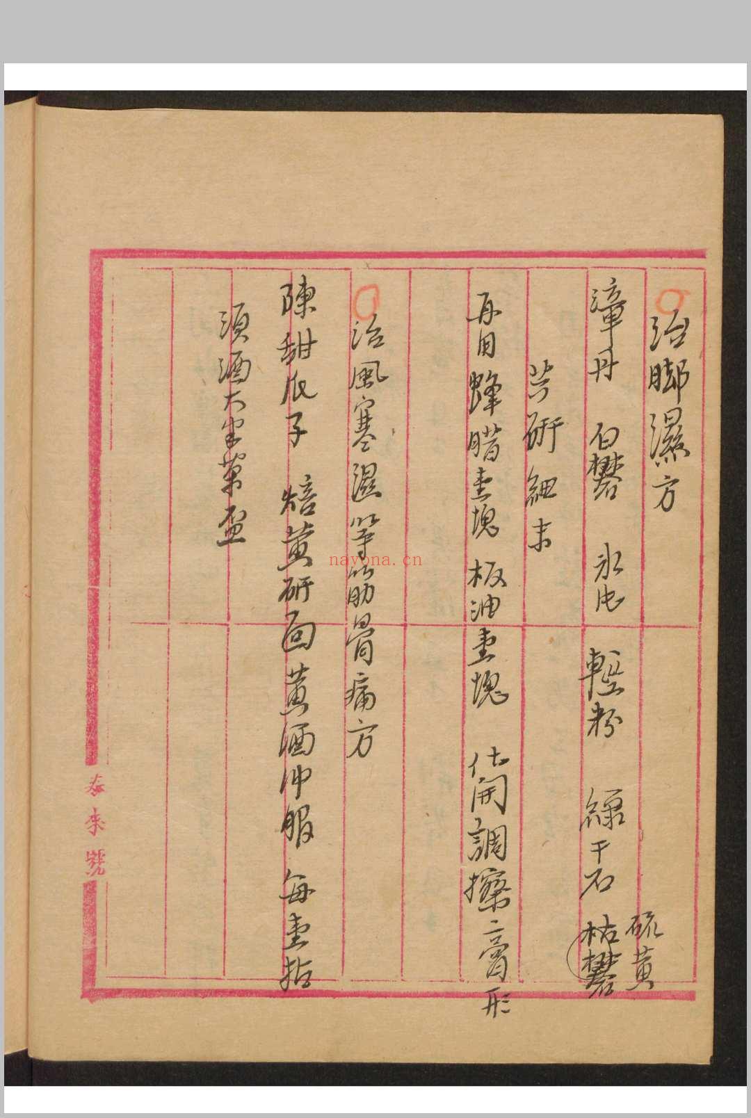 文华 药方手抄本 , 1937