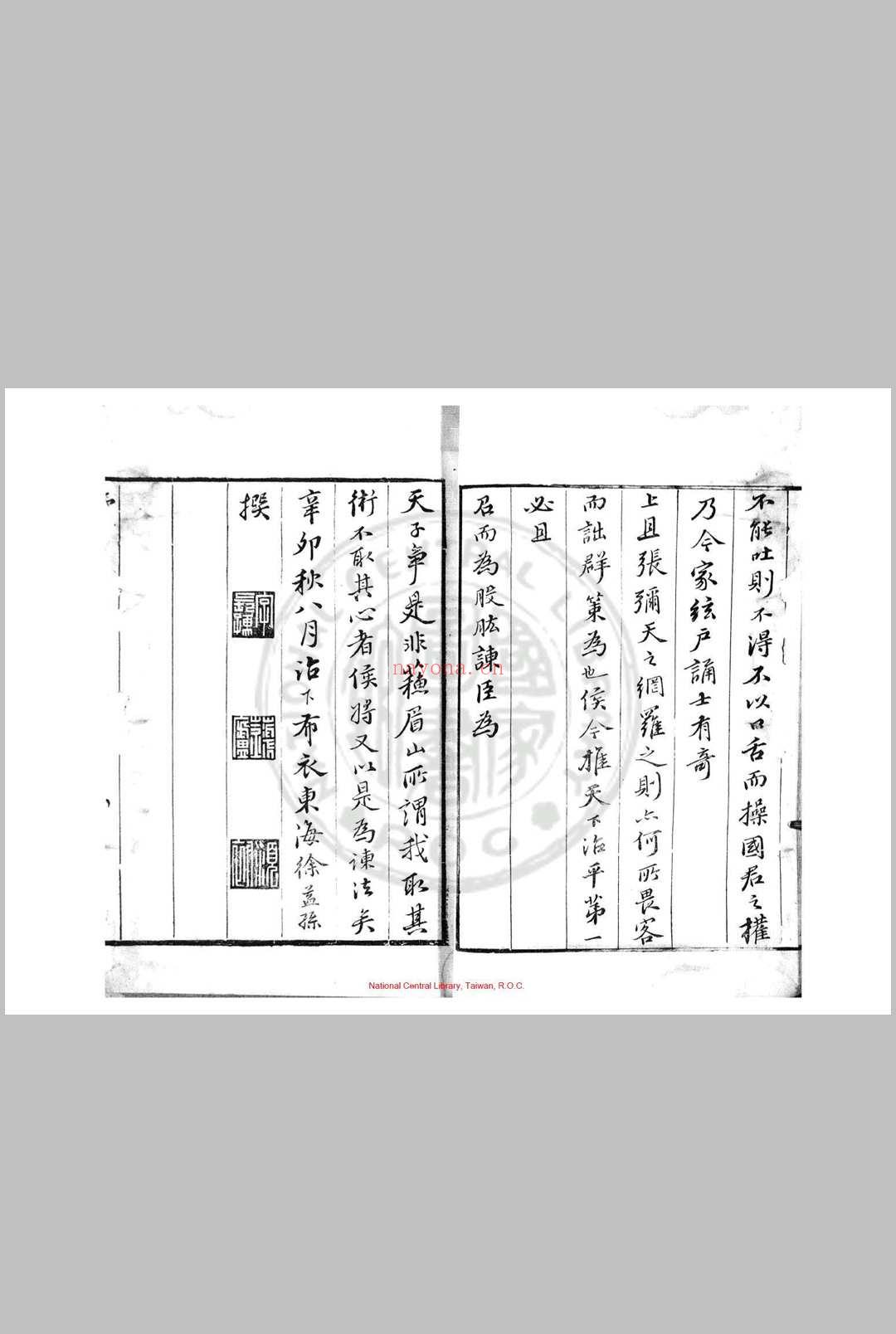 国策脍 四卷 项应祥 明末刊本