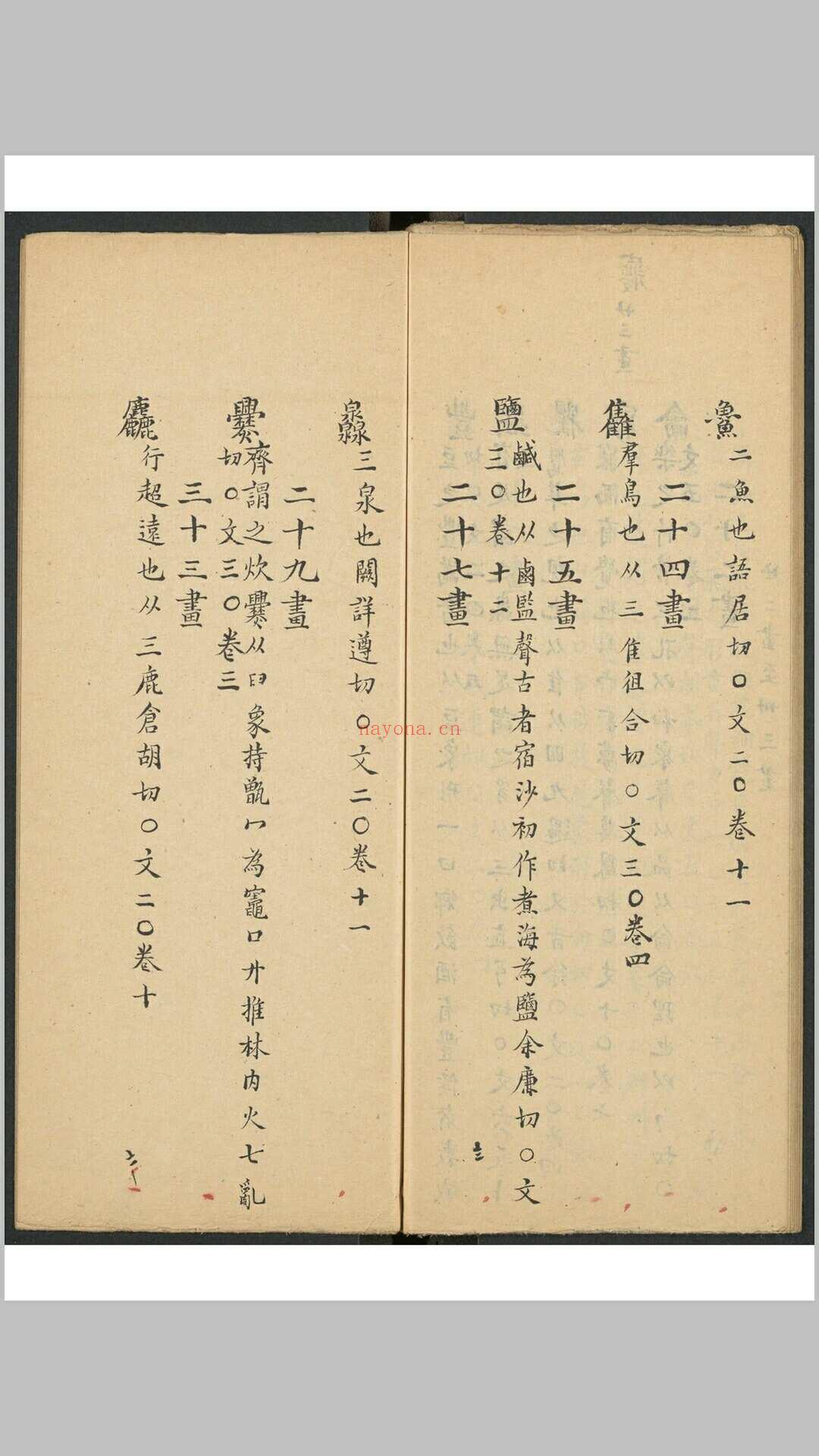 说文部首分画检字 一卷, 说文引经分经检字一卷