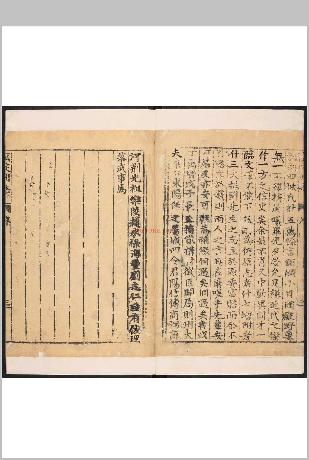 武定州志  十五卷 邢侗纂  桑东阳修.明万历16 [1588]刊, 清[between 1736 and 1861]修补印