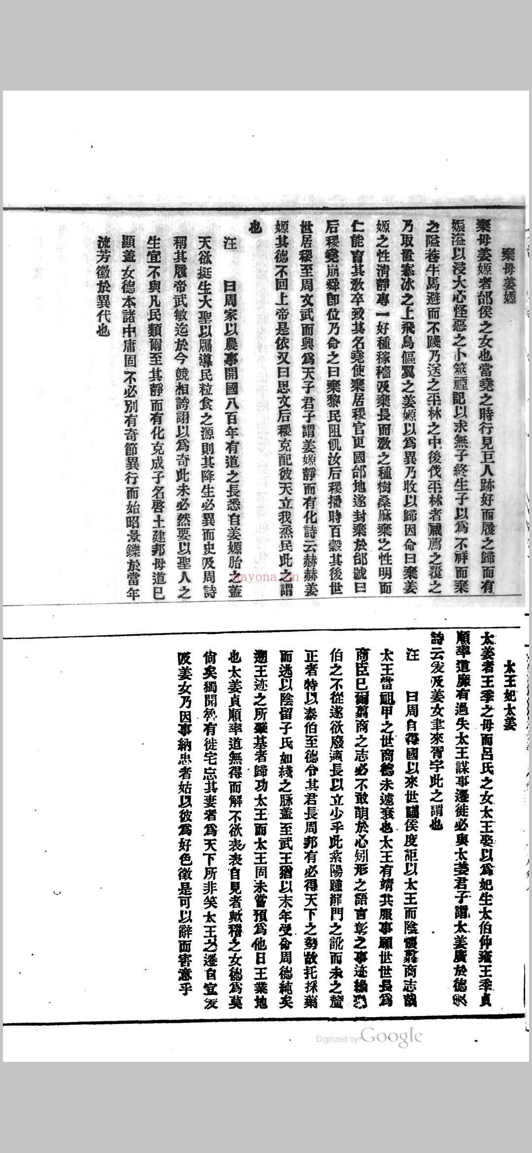 历代名媛图说 申报馆申昌书画室发兑