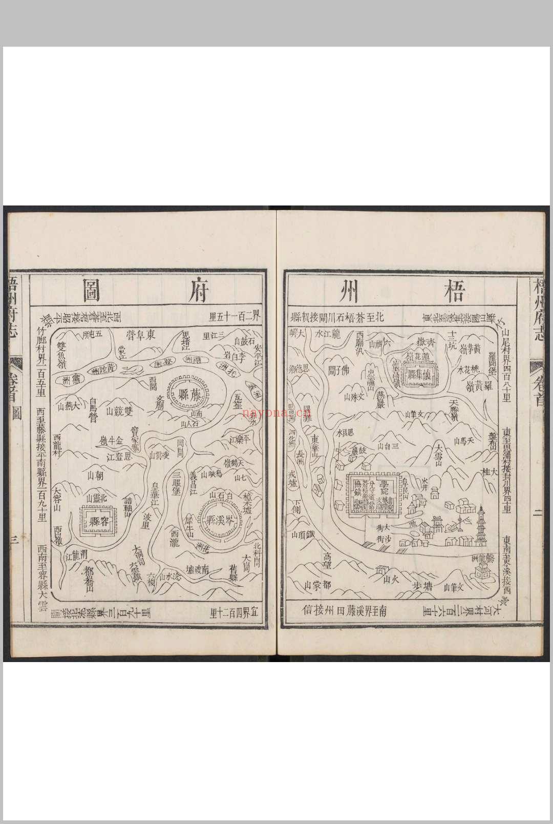 梧州府志  24卷, 卷首  1卷 史鸣皋纂 吴九龄修. 乾隆35年